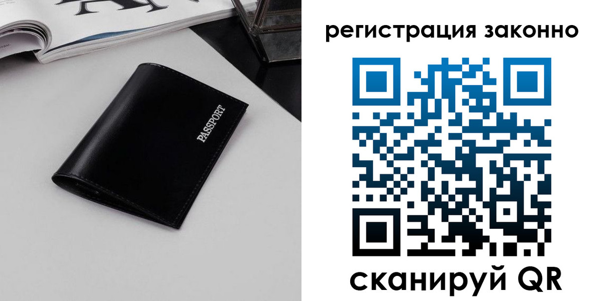 регистрация в Ялте