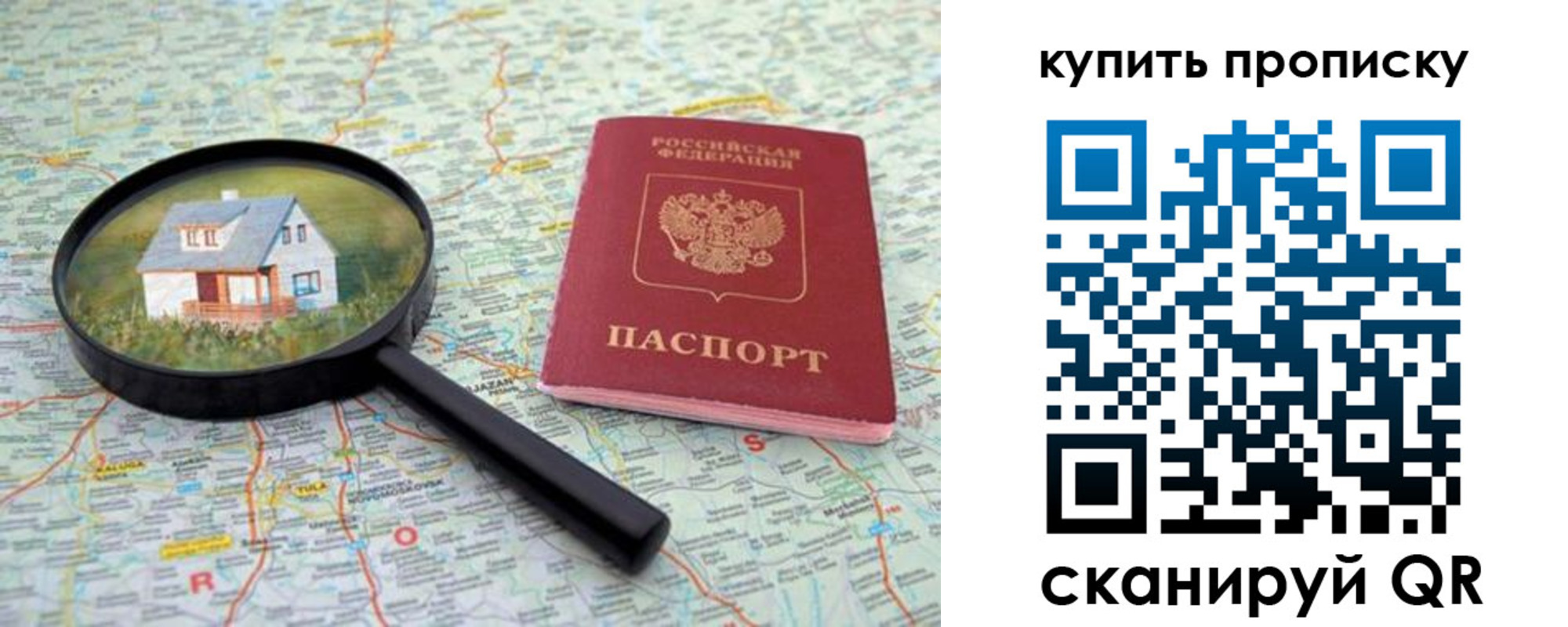 прописка ребенка в Ялте