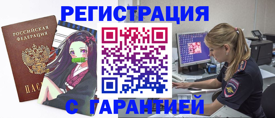 прописка ребенка в Ялте