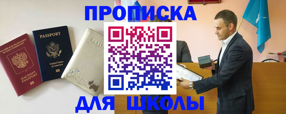 купить прописку в Ялте