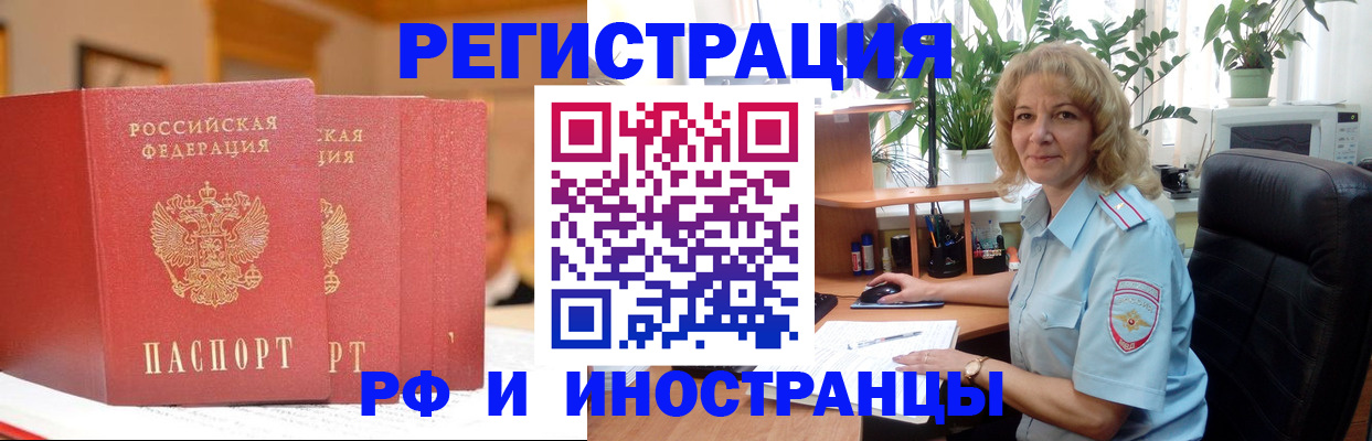 временная регистрация для всех в Ялте